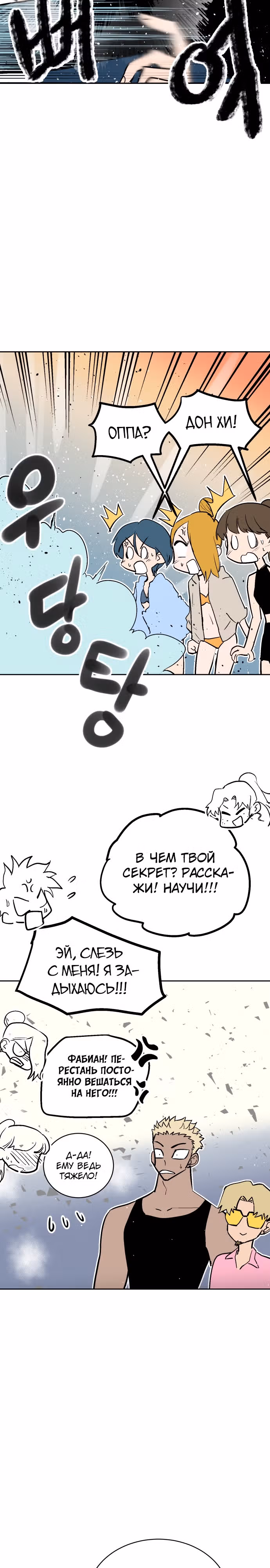Воркаут — Том 1 · Глава 48, страница 21