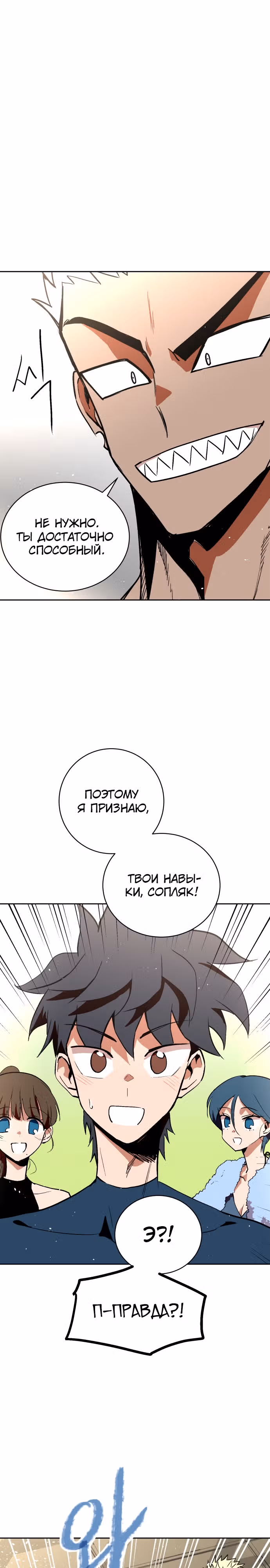 Воркаут — Том 1 · Глава 48, страница 25