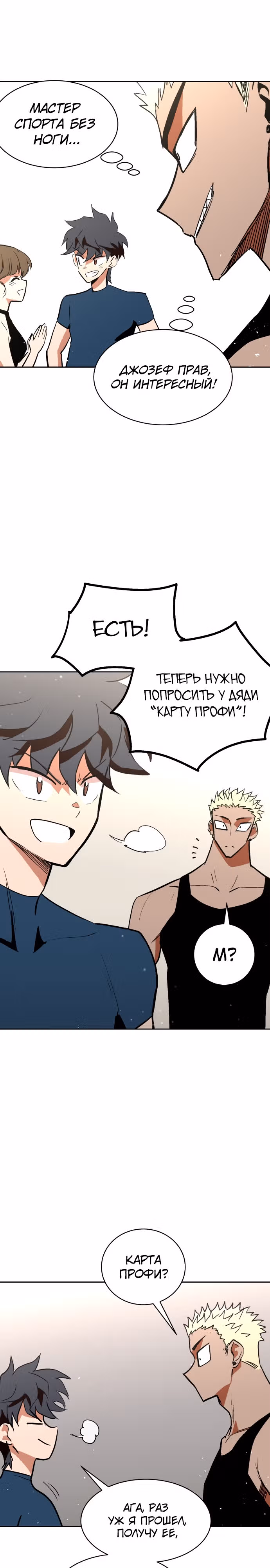 Воркаут — Том 1 · Глава 48, страница 27