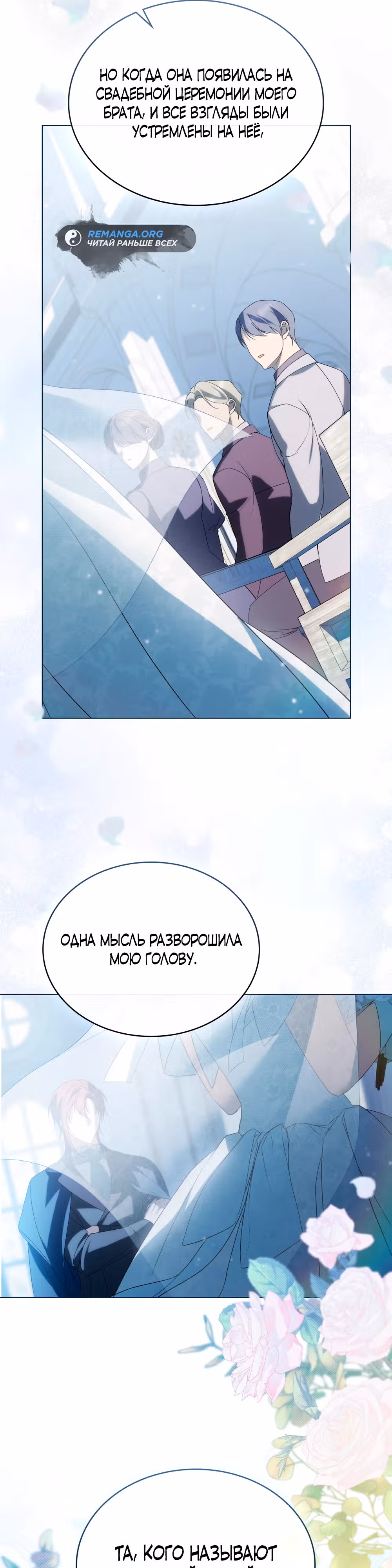 Это не моё обещание — Том 1 · Глава 15, страница 11