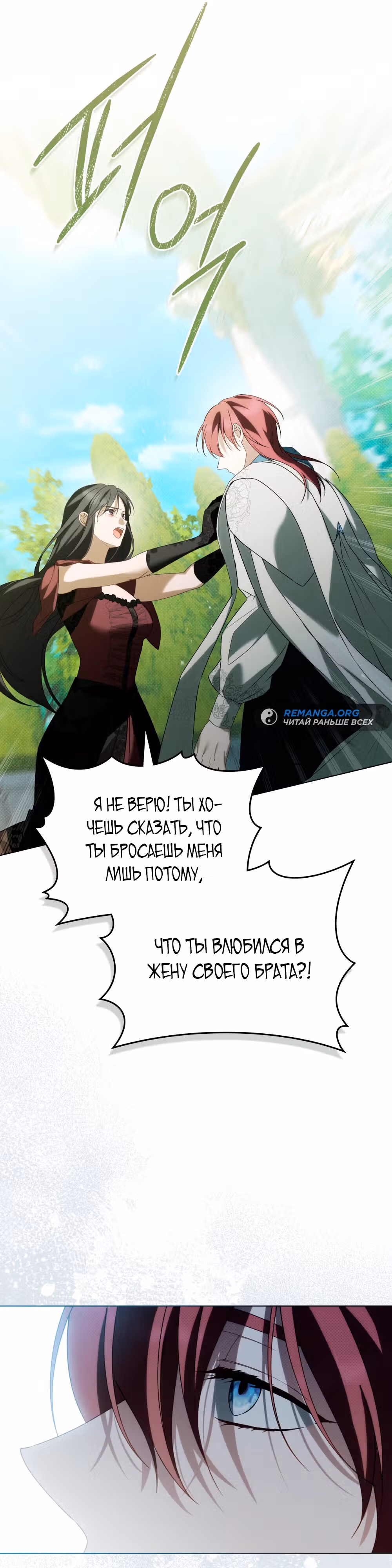 Это не моё обещание — Том 1 · Глава 15, страница 16