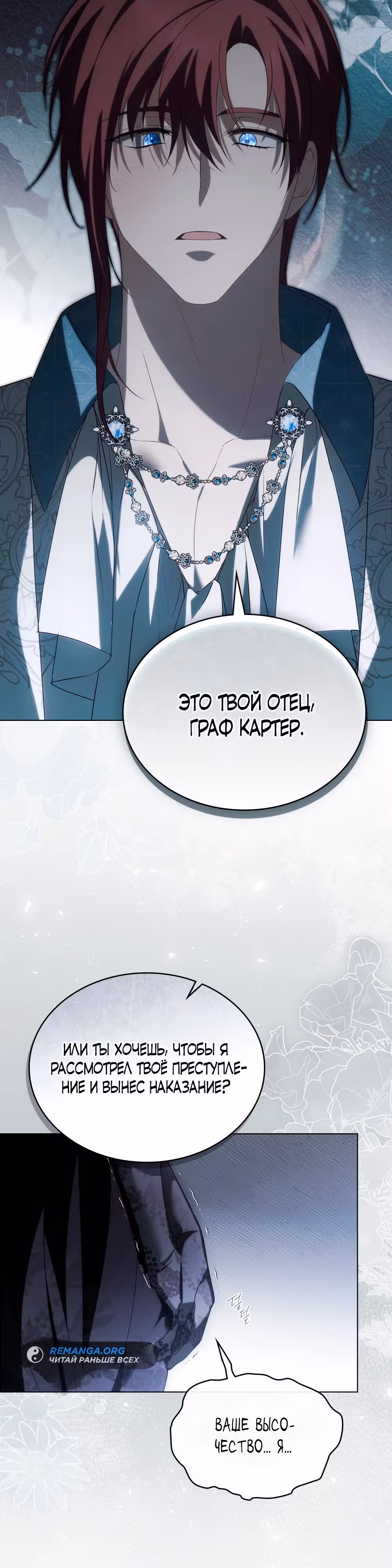 Это не моё обещание — Том 1 · Глава 15, страница 18