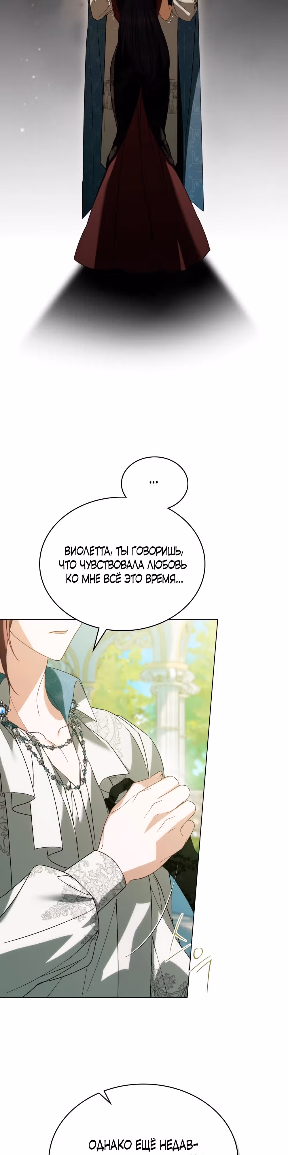 Это не моё обещание — Том 1 · Глава 15, страница 9