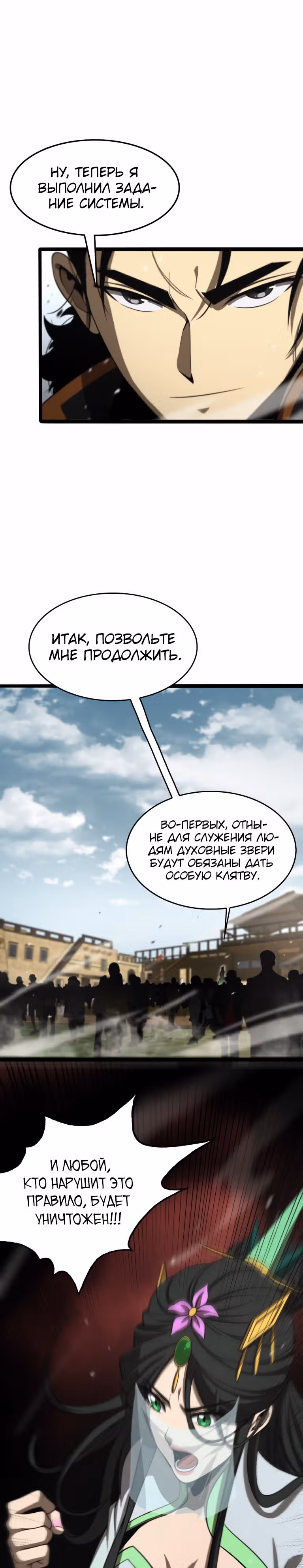 Система судного дня — Том 1 · Глава 125, страница 18