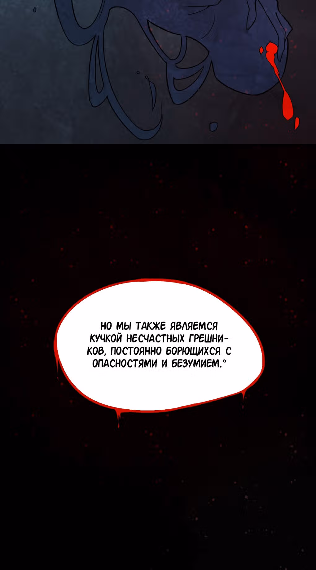 Повелитель Тайн (Фанработа) — Том 1 · Глава 23, страница 12