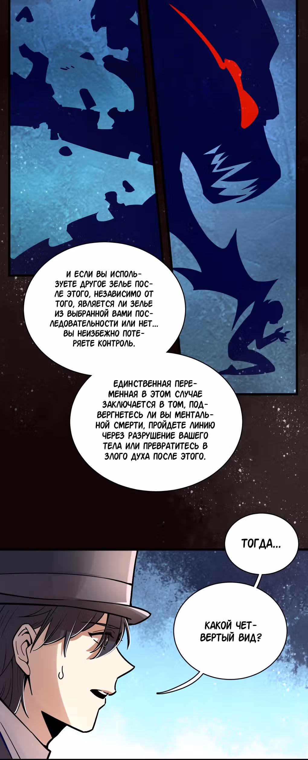 Повелитель Тайн (Фанработа) — Том 1 · Глава 23, страница 6