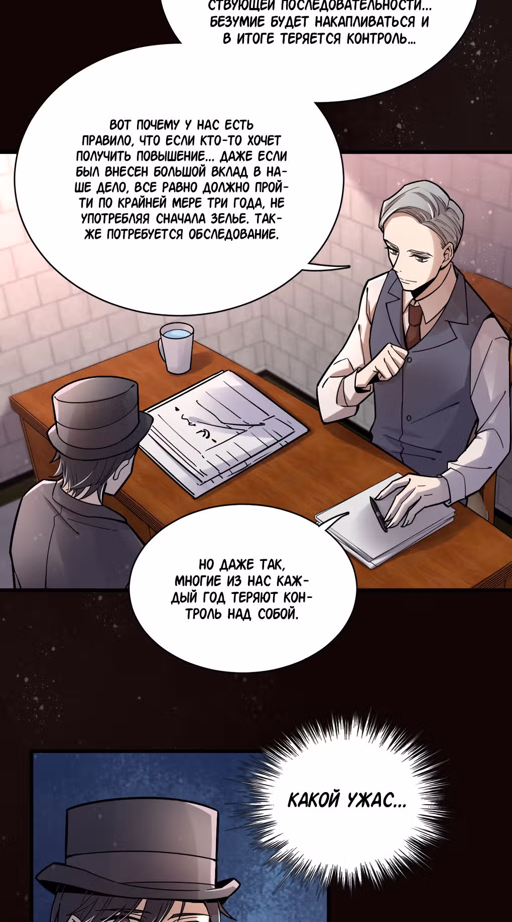 Повелитель Тайн (Фанработа) — Том 1 · Глава 23, страница 8