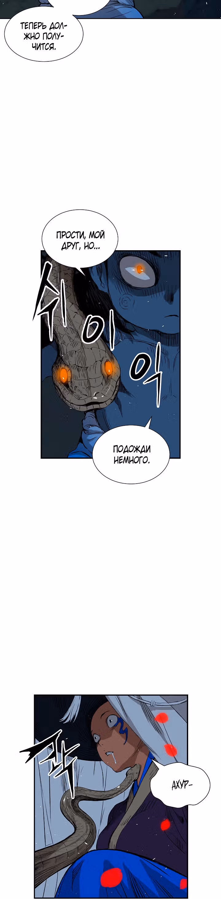 Дитя дома клинков — Том 1 · Глава 39, страница 15
