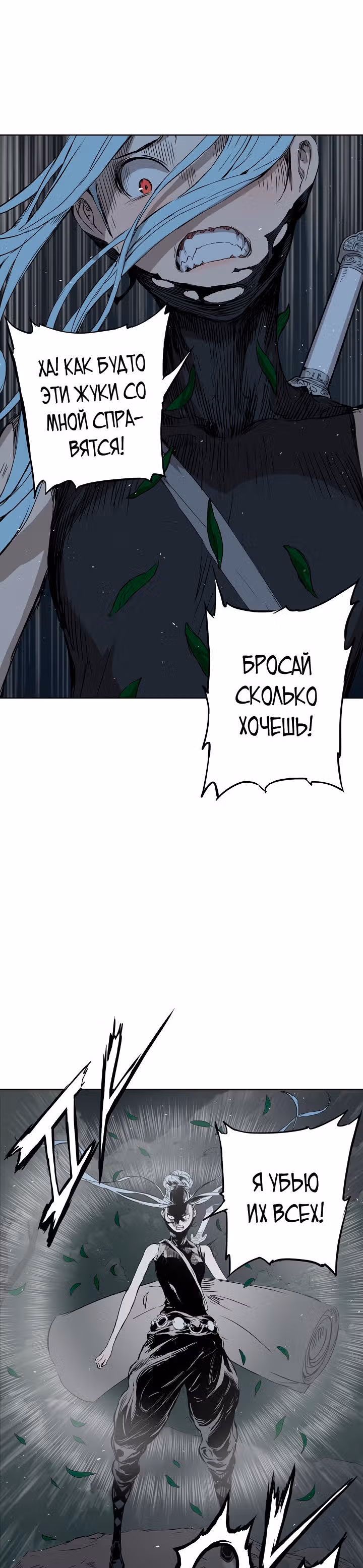 Дитя дома клинков — Том 1 · Глава 39, страница 29