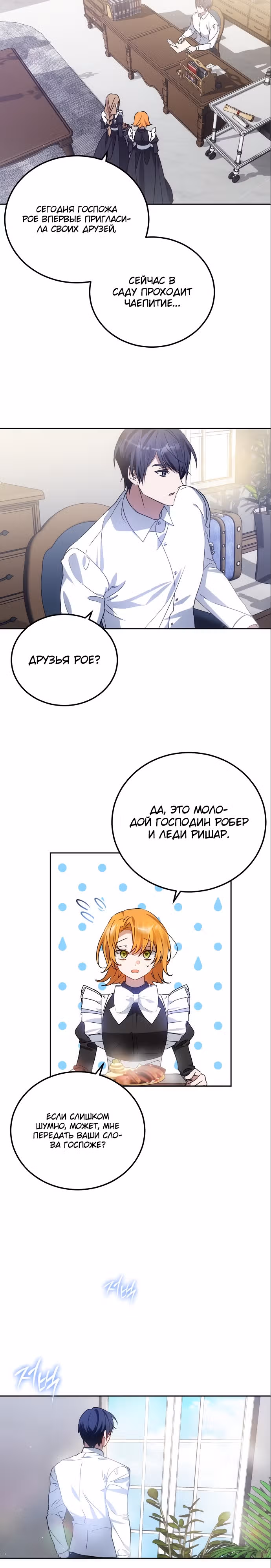 Моя маленькая злодейка — Том 1 · Глава 22, страница 4