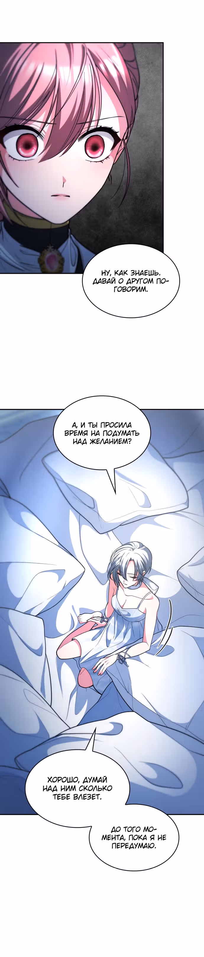 Реджина-Рена: тебе, кого я не могу простить — Том 1 · Глава 42, страница 13