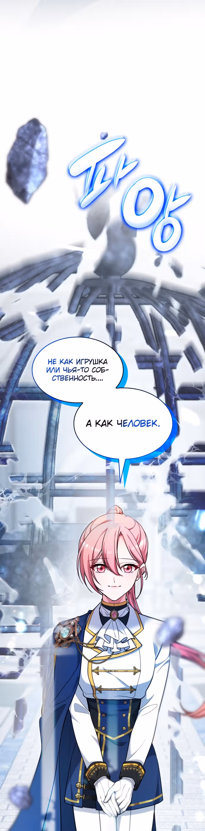 Реджина-Рена: тебе, кого я не могу простить — Том 1 · Глава 42, страница 47