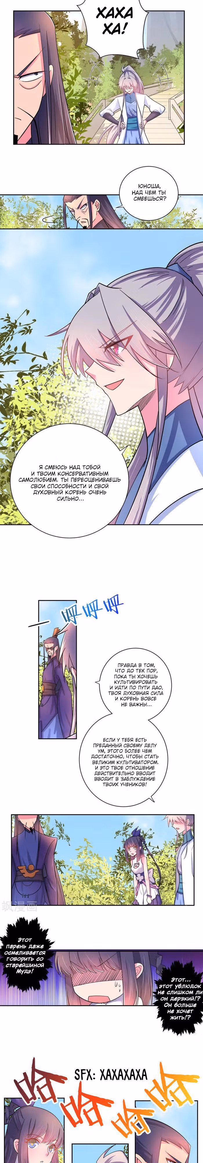 Выше Всех Богов — Том 1 · Глава 9, страница 2