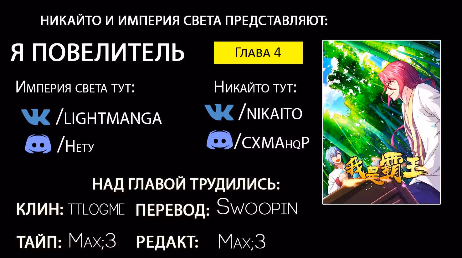 Я повелитель — Том 1 · Глава 4, страница 13