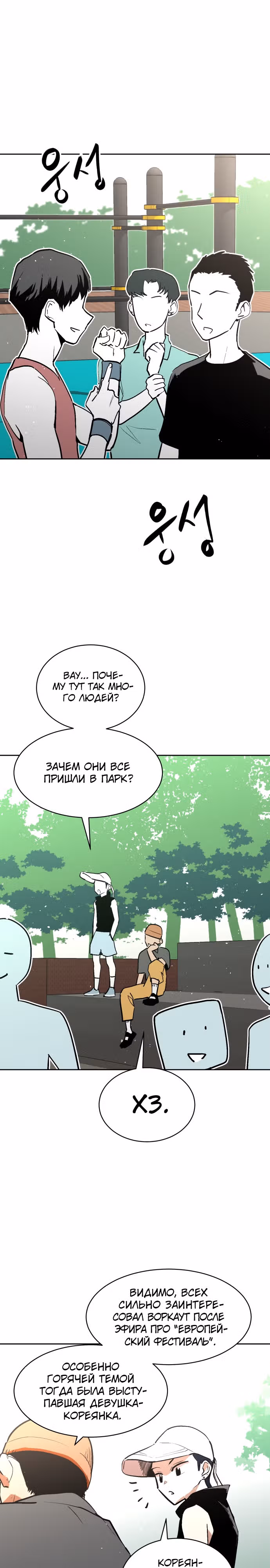 Воркаут — Том 1 · Глава 49, страница 2