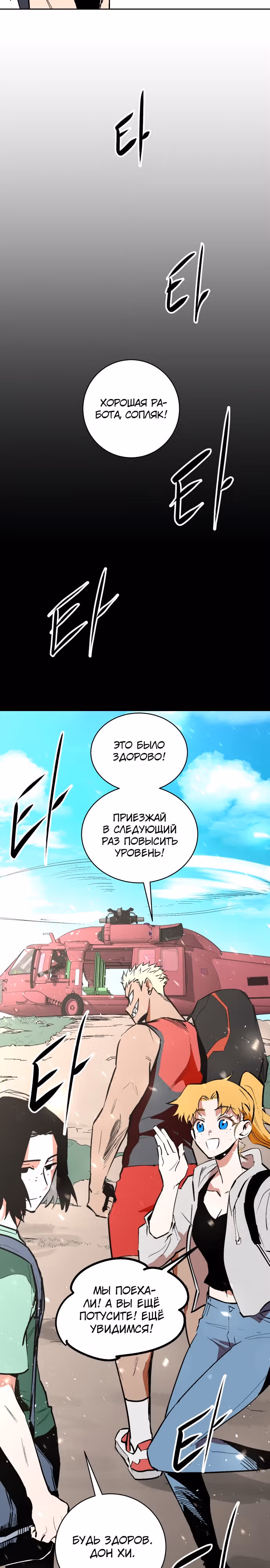 Воркаут — Том 1 · Глава 49, страница 12