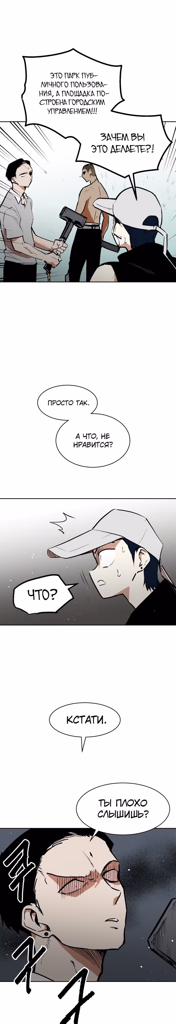 Воркаут — Том 1 · Глава 49, страница 8