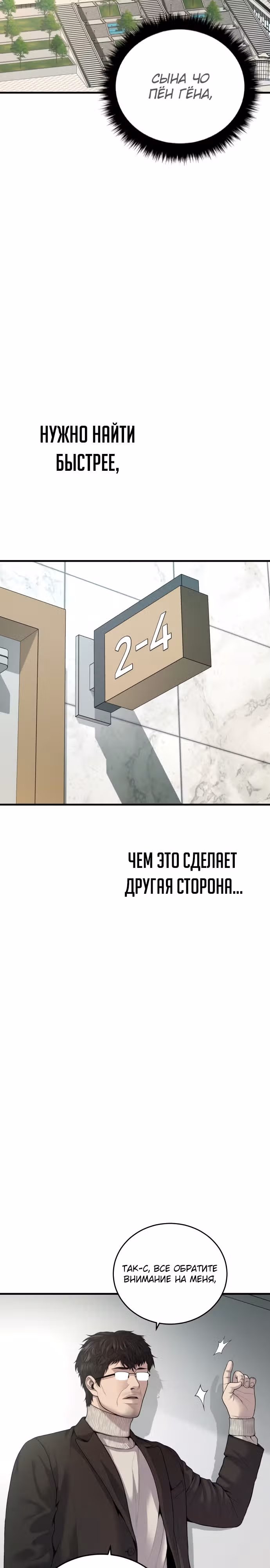 Менеджер Ким — Том 1 · Глава 90, страница 17