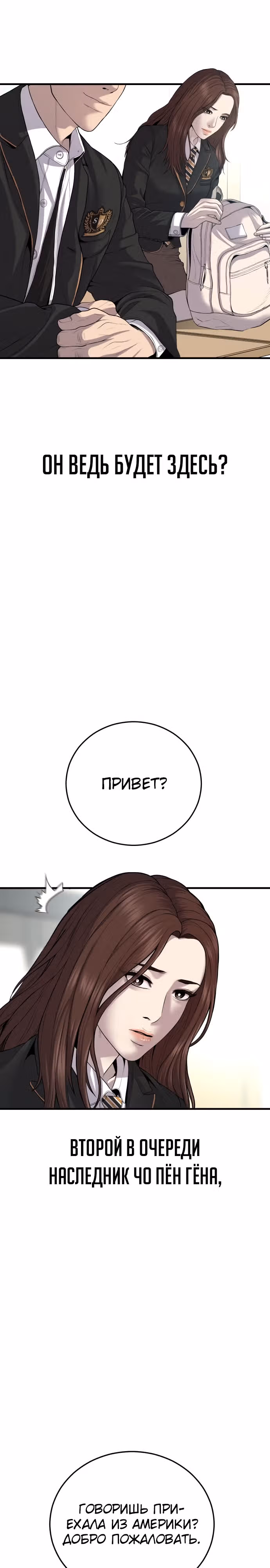 Менеджер Ким — Том 1 · Глава 90, страница 21