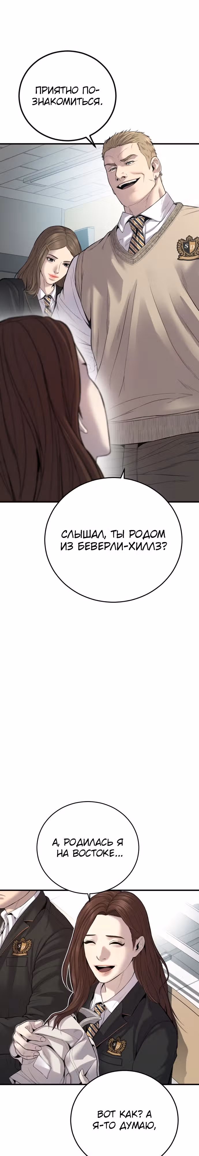 Менеджер Ким — Том 1 · Глава 90, страница 23