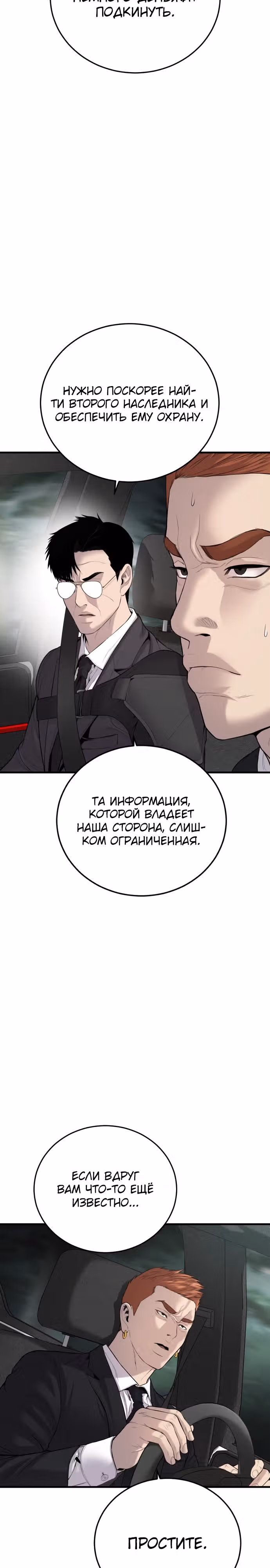 Менеджер Ким — Том 1 · Глава 90, страница 29