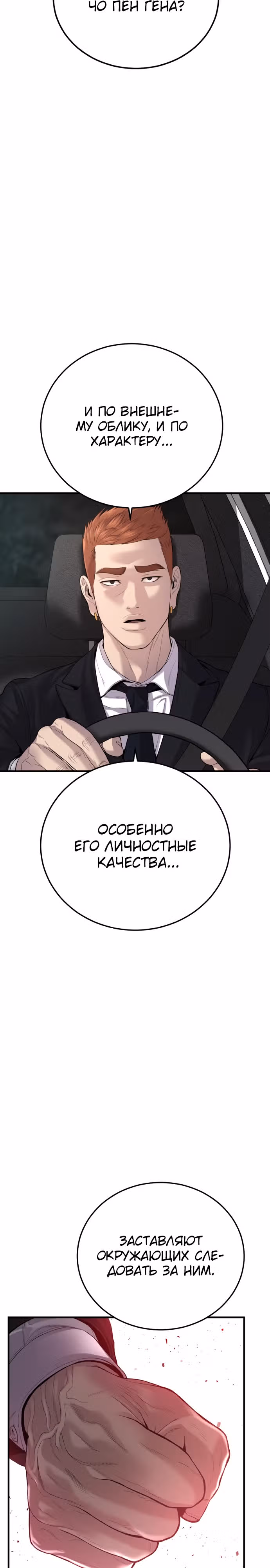 Менеджер Ким — Том 1 · Глава 90, страница 31