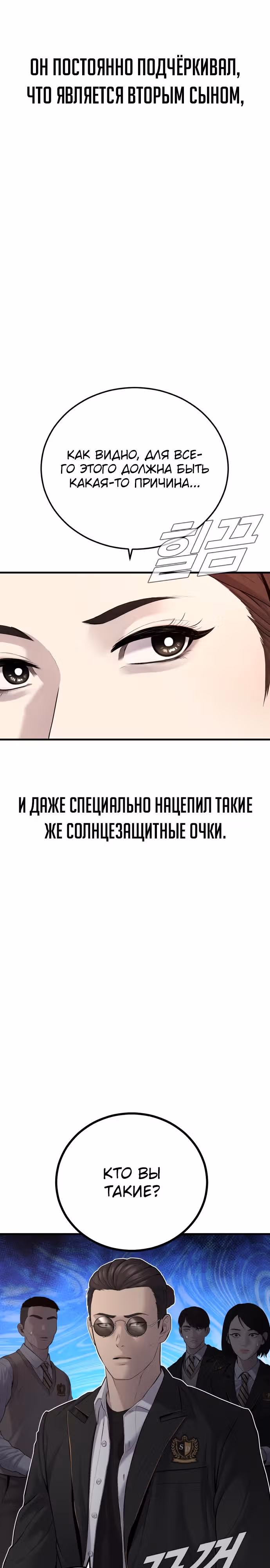 Менеджер Ким — Том 1 · Глава 90, страница 37