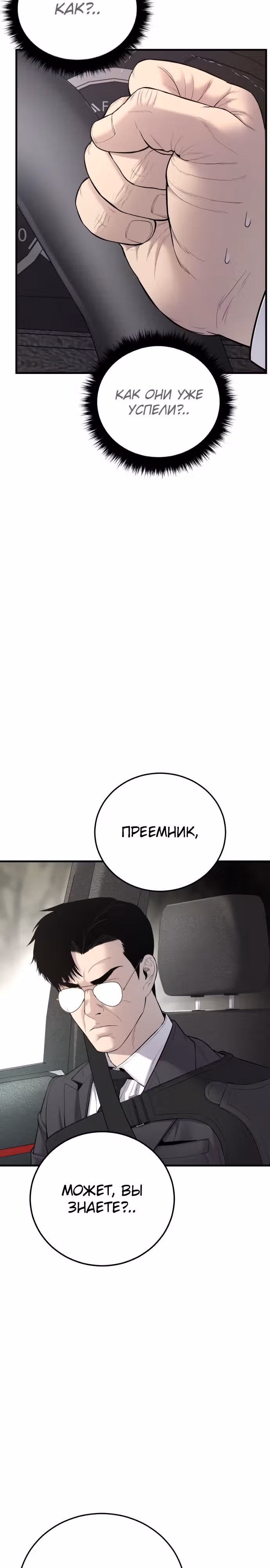 Менеджер Ким — Том 1 · Глава 90, страница 43
