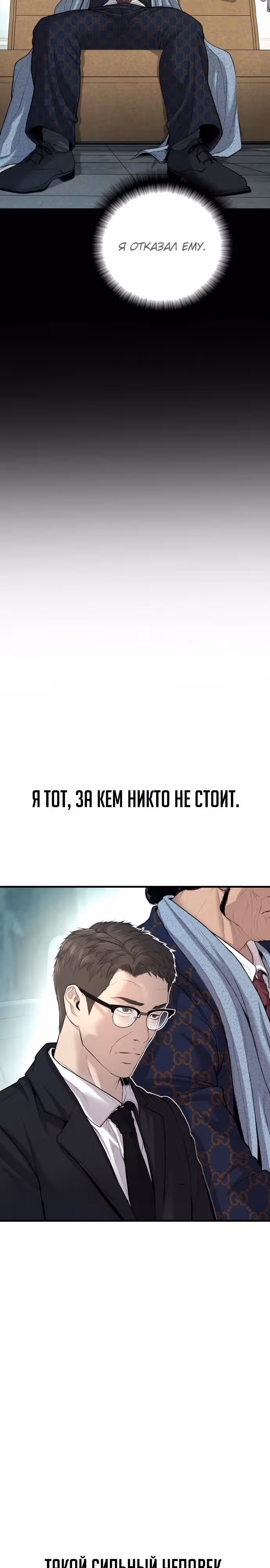 Менеджер Ким — Том 1 · Глава 90, страница 50
