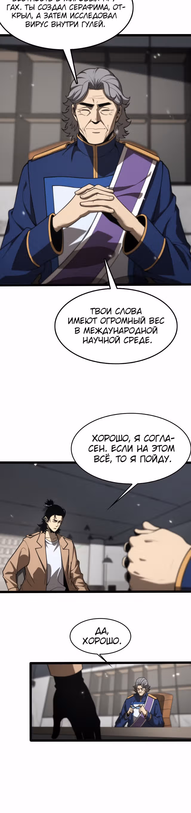 Система судного дня — Том 1 · Глава 128, страница 17