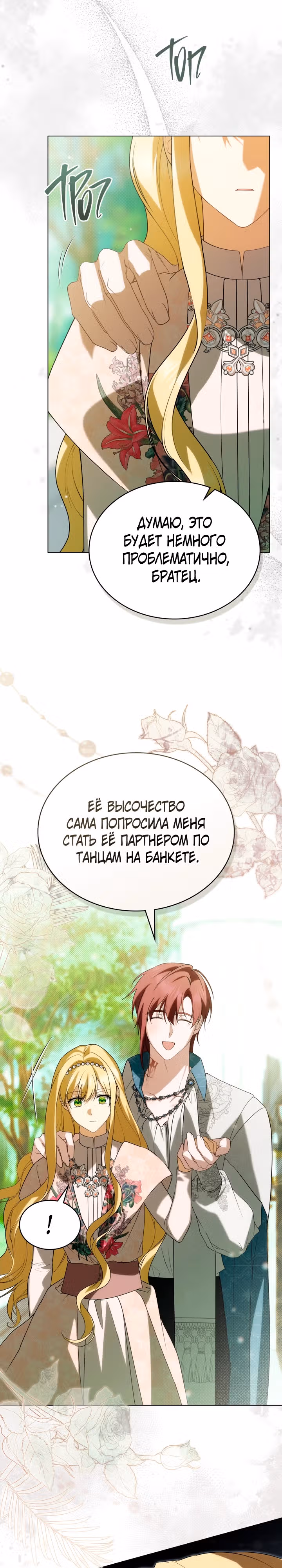 Это не моё обещание — Том 1 · Глава 16, страница 9