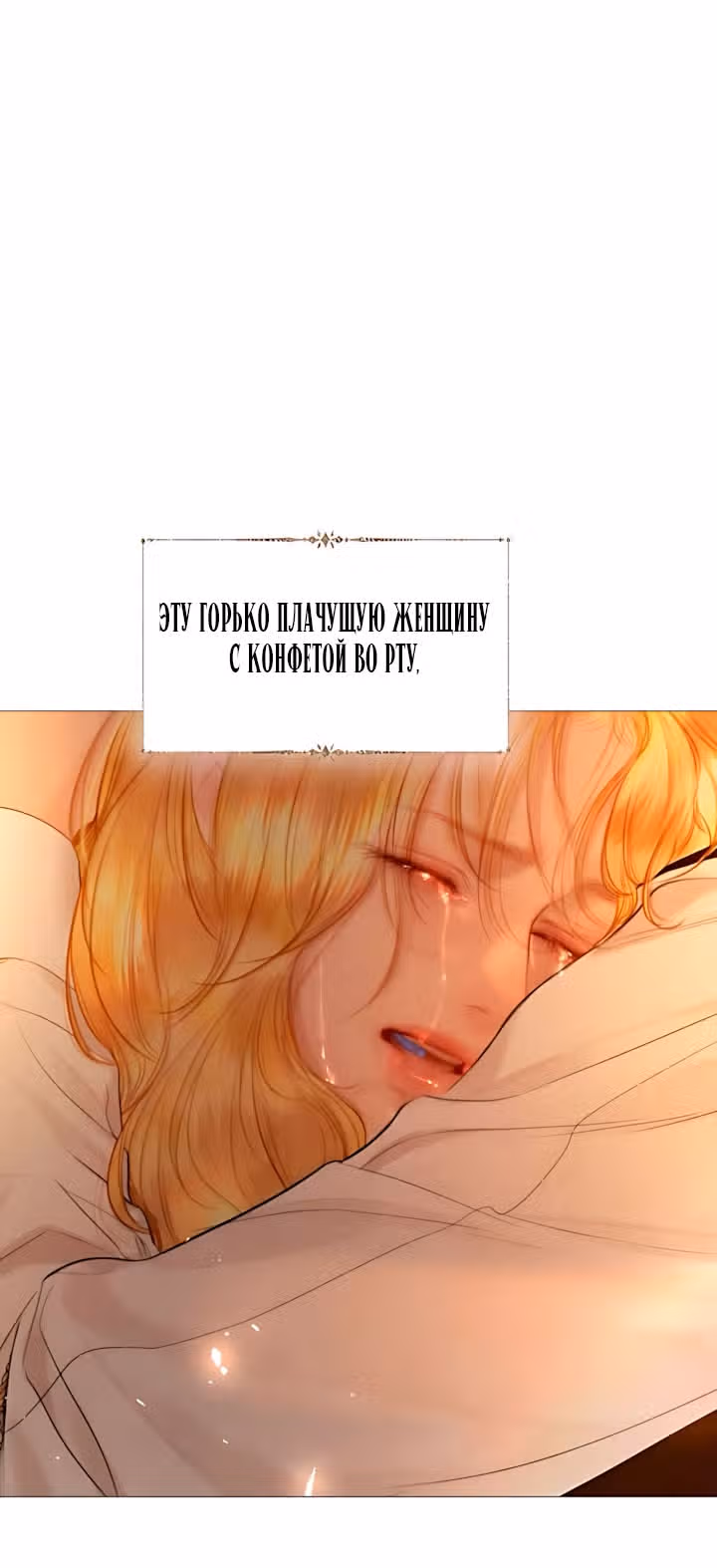Умоляй меня — Том 1 · Глава 79, страница 68