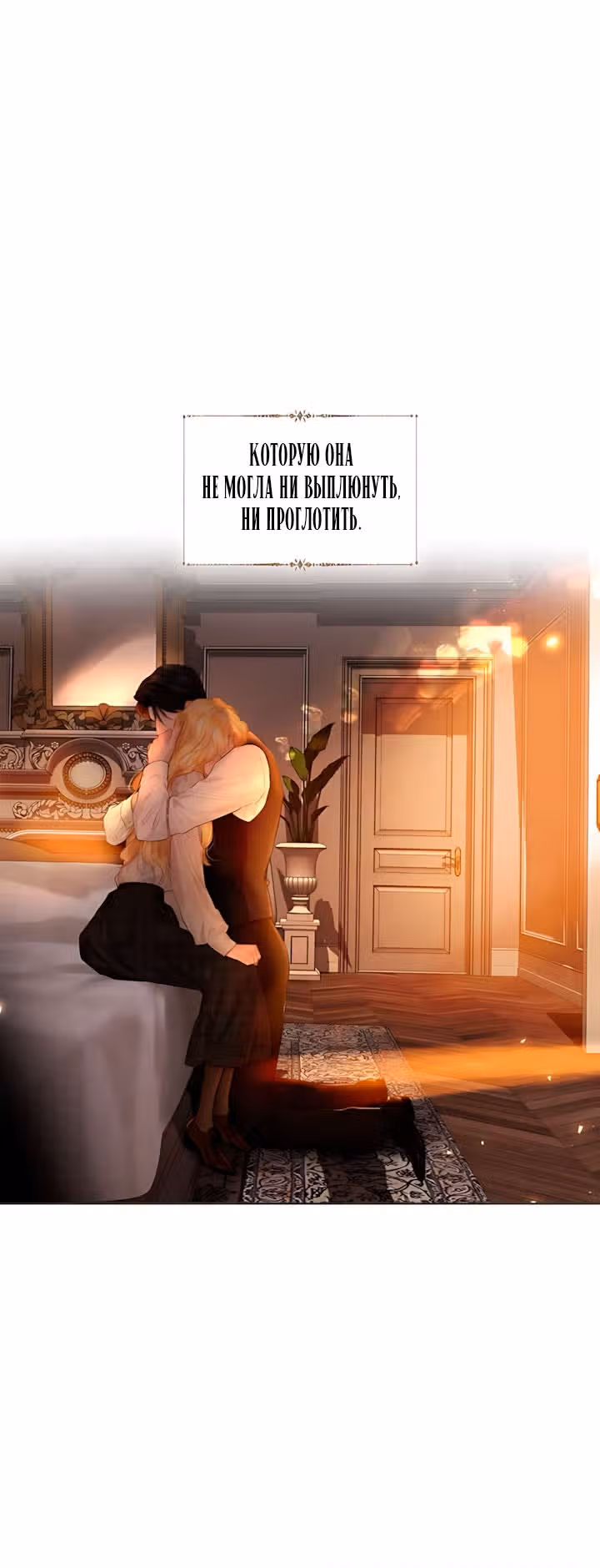 Умоляй меня — Том 1 · Глава 79, страница 69