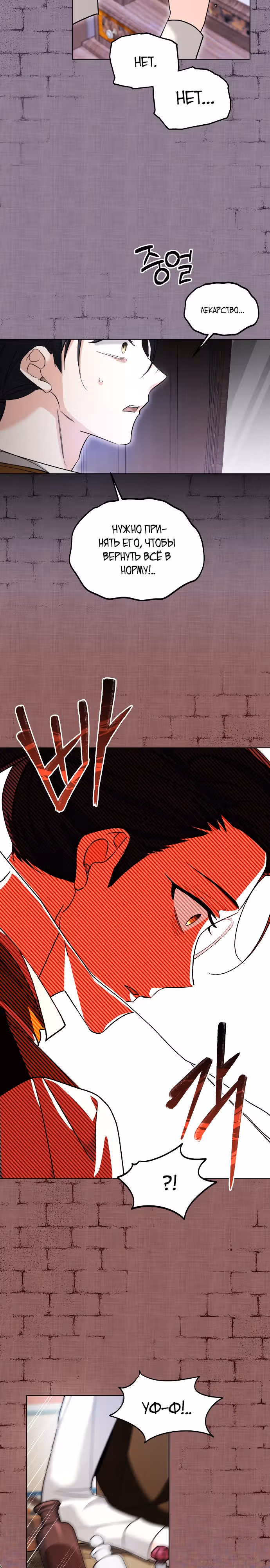 Аура гениального актера — Том 1 · Глава 32, страница 11