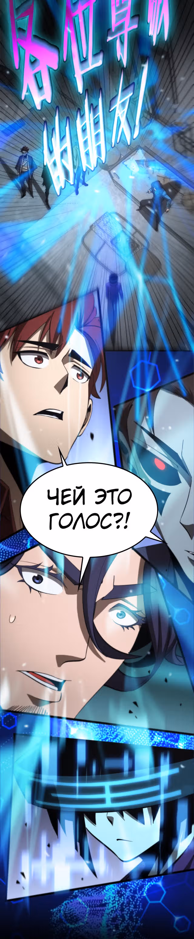 Система судного дня — Том 1 · Глава 129, страница 18