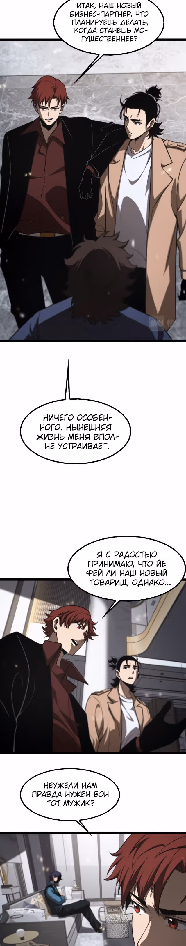 Система судного дня — Том 1 · Глава 129, страница 10