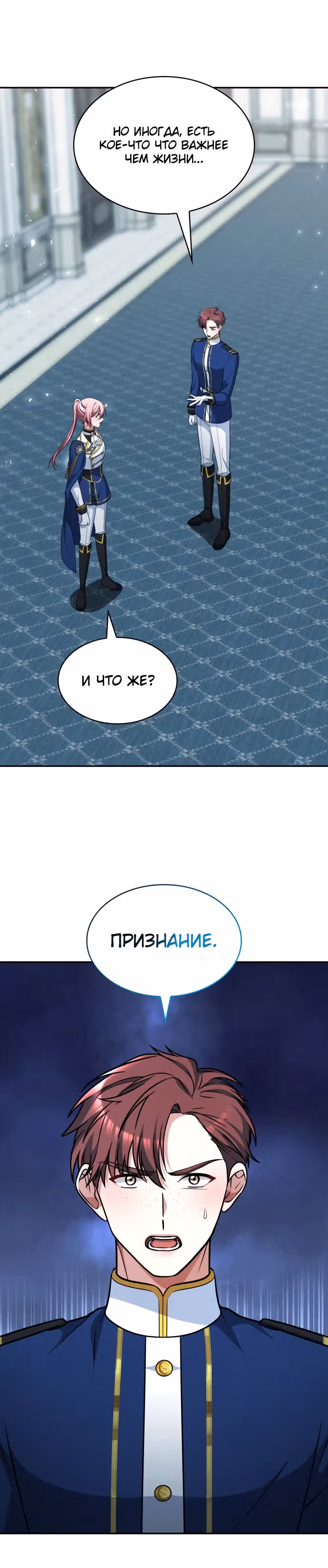 Реджина-Рена: тебе, кого я не могу простить — Том 1 · Глава 43, страница 20
