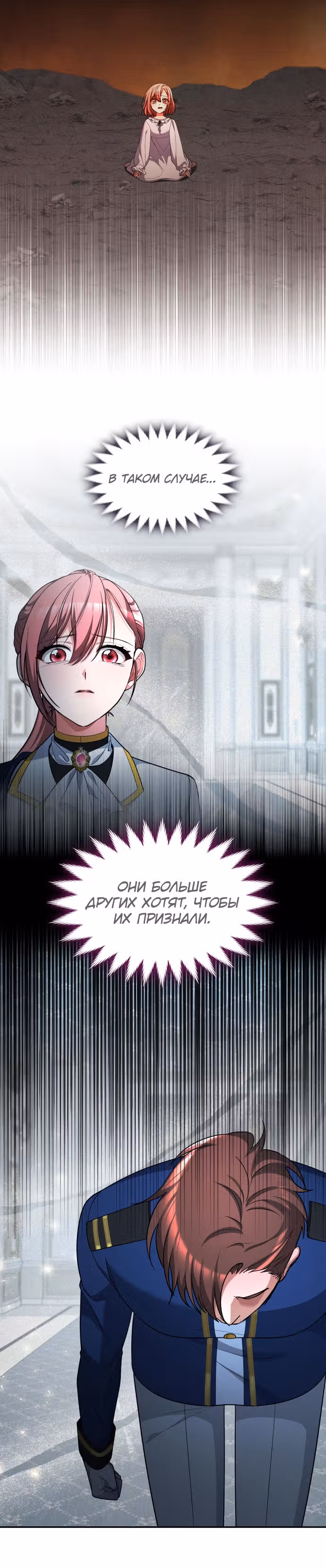 Реджина-Рена: тебе, кого я не могу простить — Том 1 · Глава 43, страница 27