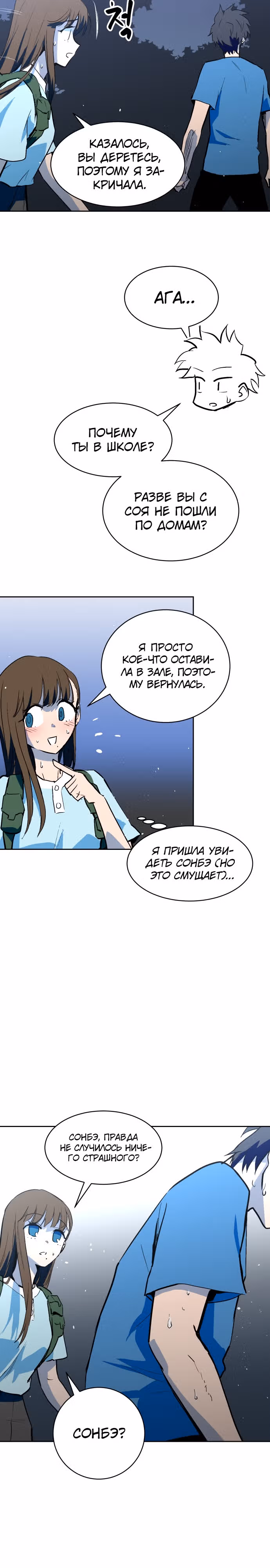 Воркаут — Том 1 · Глава 50, страница 24