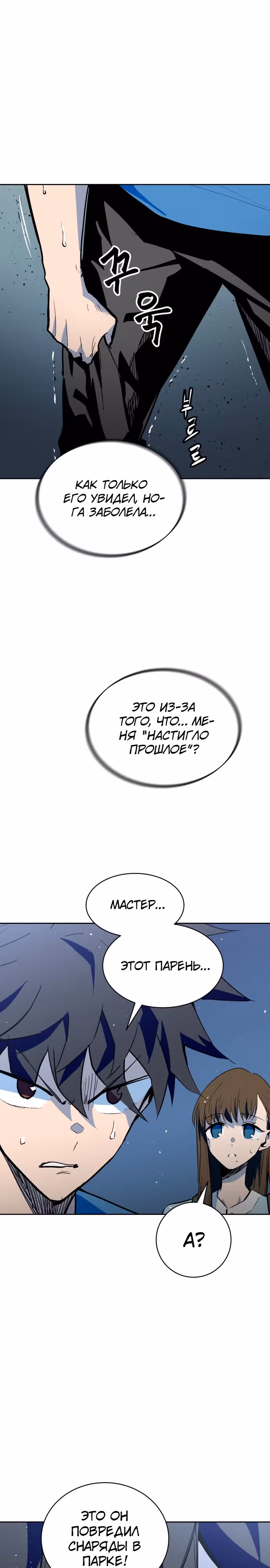 Воркаут — Том 1 · Глава 50, страница 25