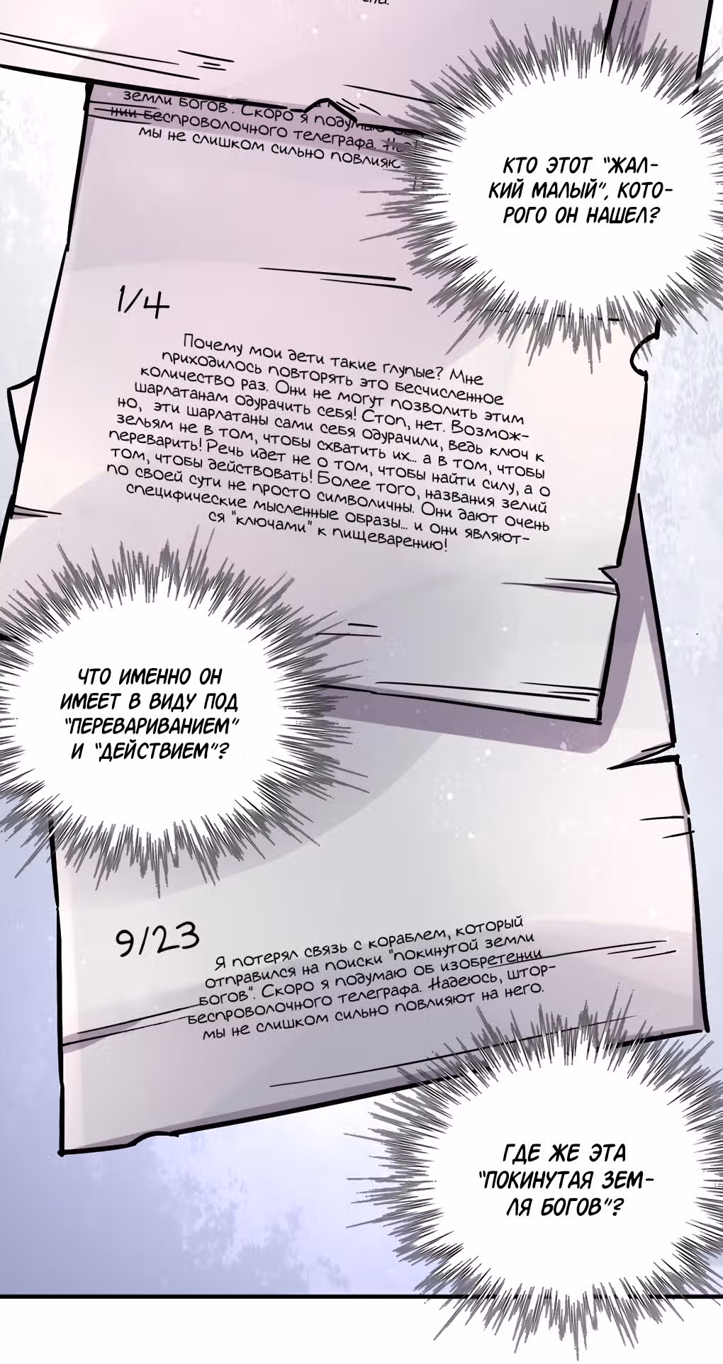 Повелитель Тайн (Фанработа) — Том 1 · Глава 25, страница 19