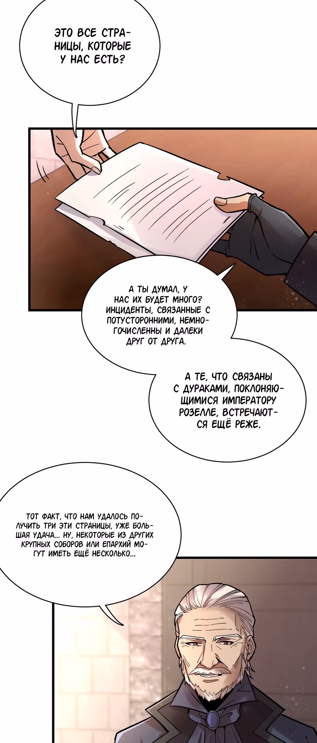 Повелитель Тайн (Фанработа) — Том 1 · Глава 25, страница 23