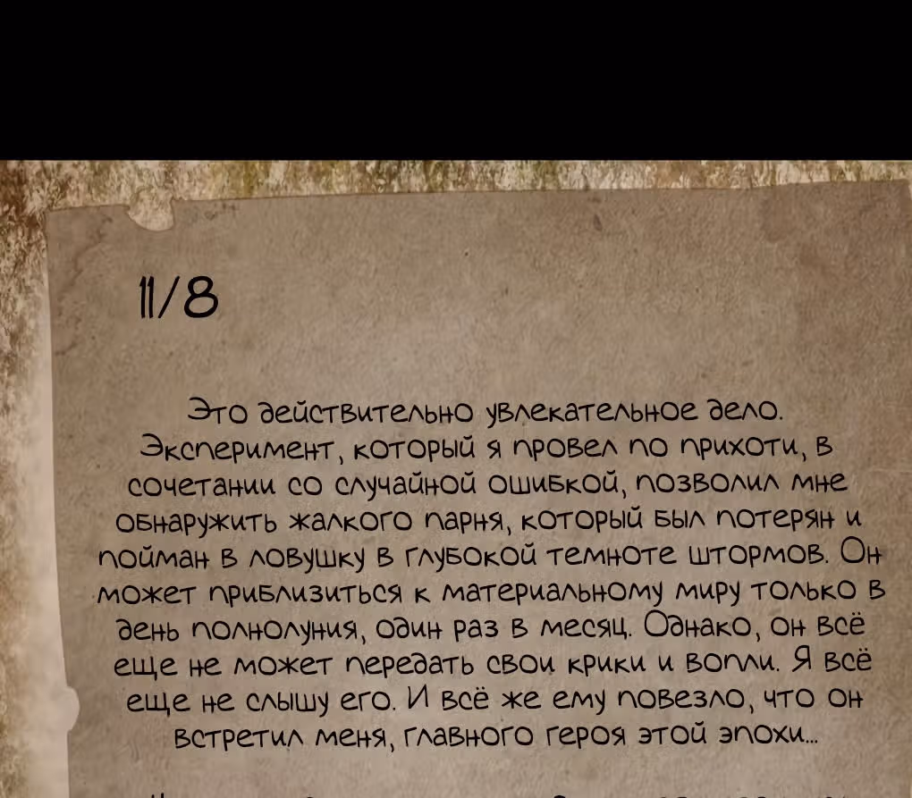 Повелитель Тайн (Фанработа) — Том 1 · Глава 25, страница 40