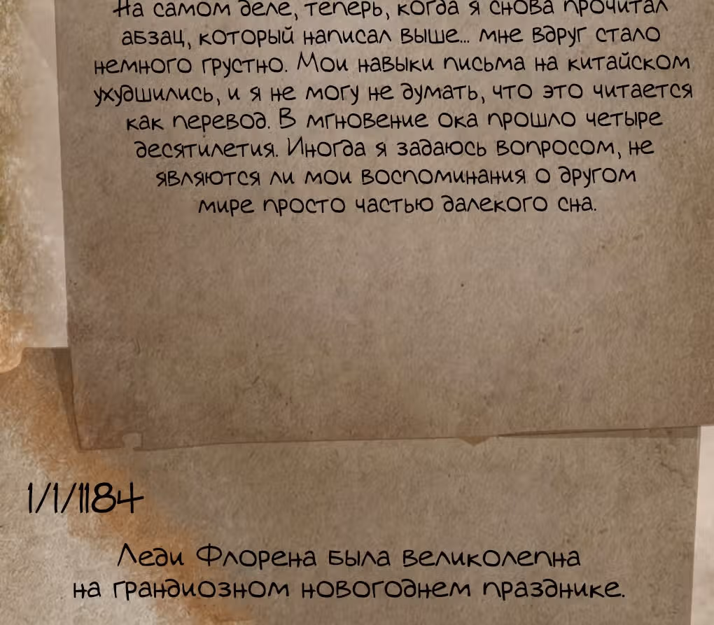 Повелитель Тайн (Фанработа) — Том 1 · Глава 25, страница 41