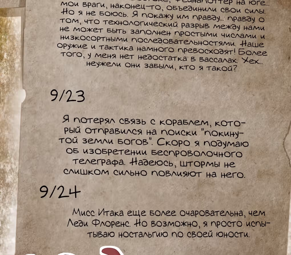 Повелитель Тайн (Фанработа) — Том 1 · Глава 25, страница 43
