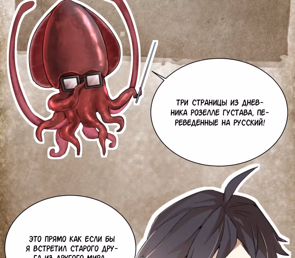 Повелитель Тайн (Фанработа) — Том 1 · Глава 25, страница 44