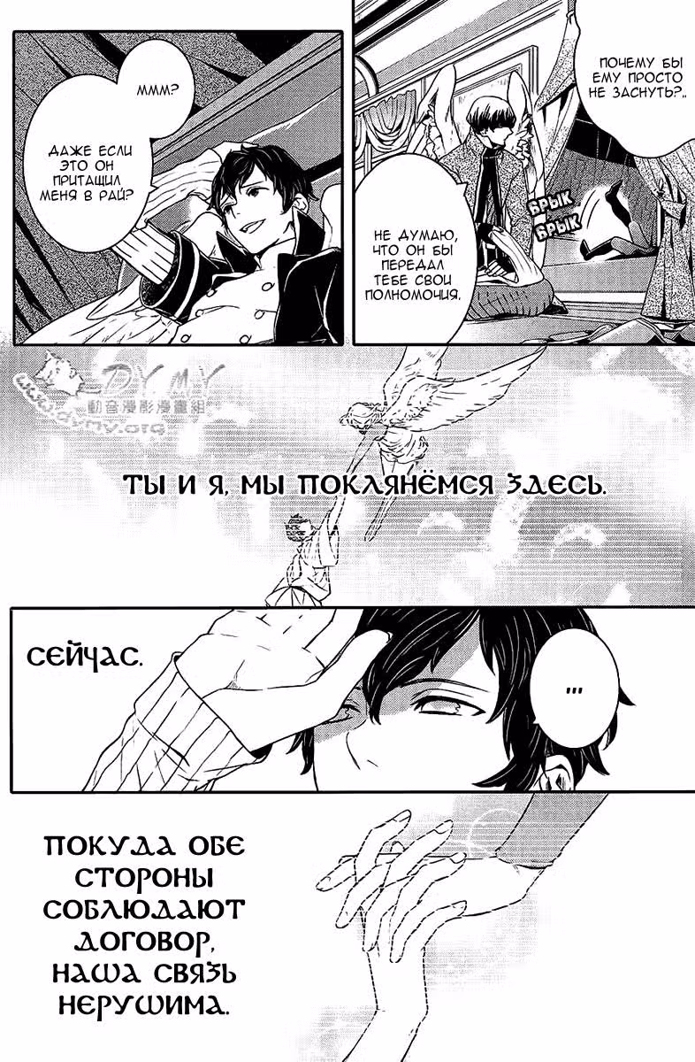 Принц Преисподней: демоны и реалист — Том 7 · Глава 38, страница 7