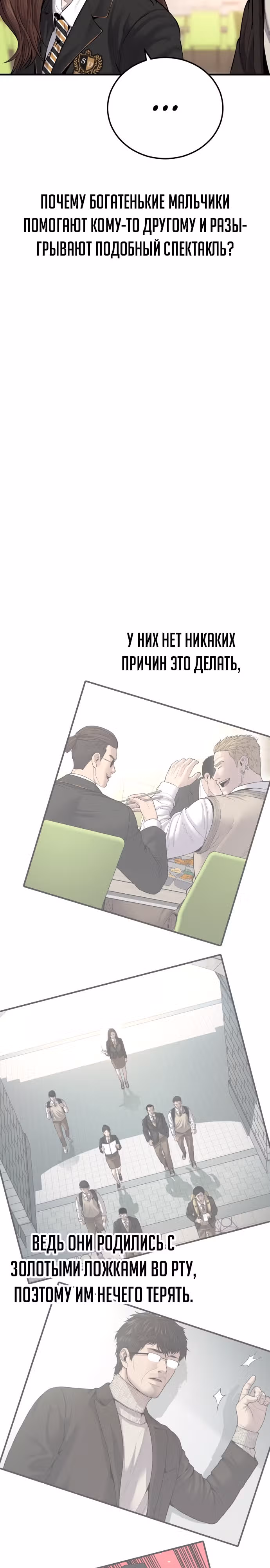 Менеджер Ким — Том 1 · Глава 91, страница 12