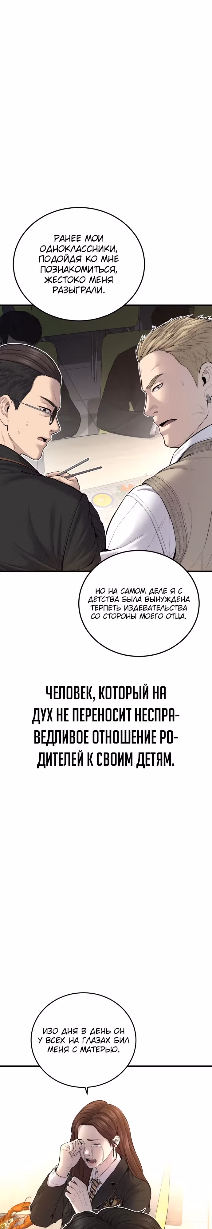 Менеджер Ким — Том 1 · Глава 91, страница 17