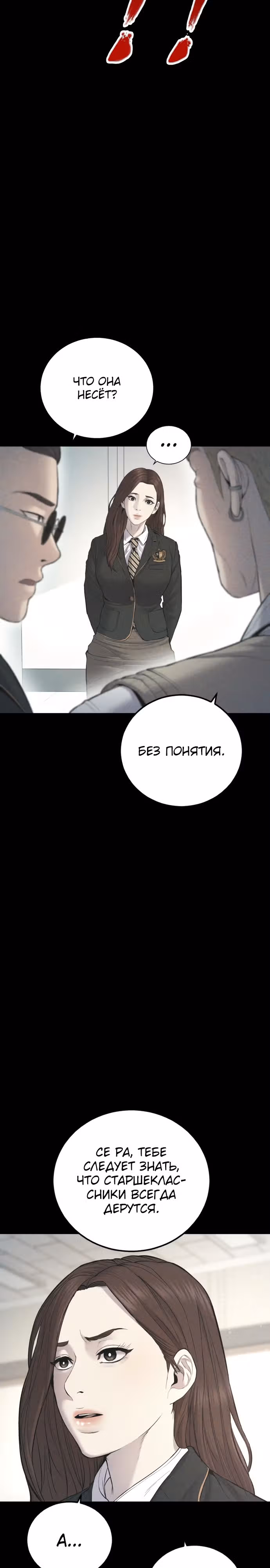 Менеджер Ким — Том 1 · Глава 91, страница 3